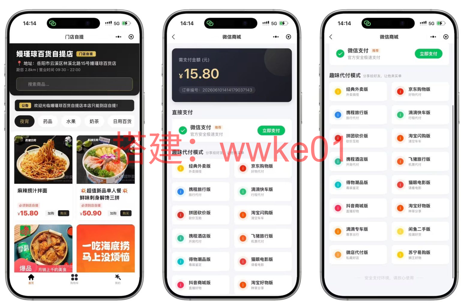 十六合一代付小程序源码|小程序端(非 H5)自带分享海报 + 代理分销-微网源码