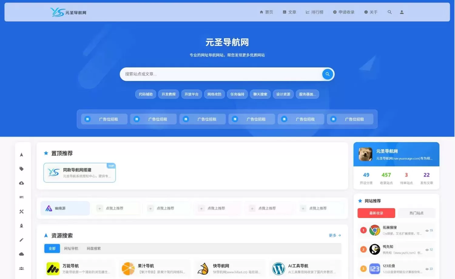 元圣网址导航系统最新 v3.42 正式版 PHP 网址导航源码-微网源码