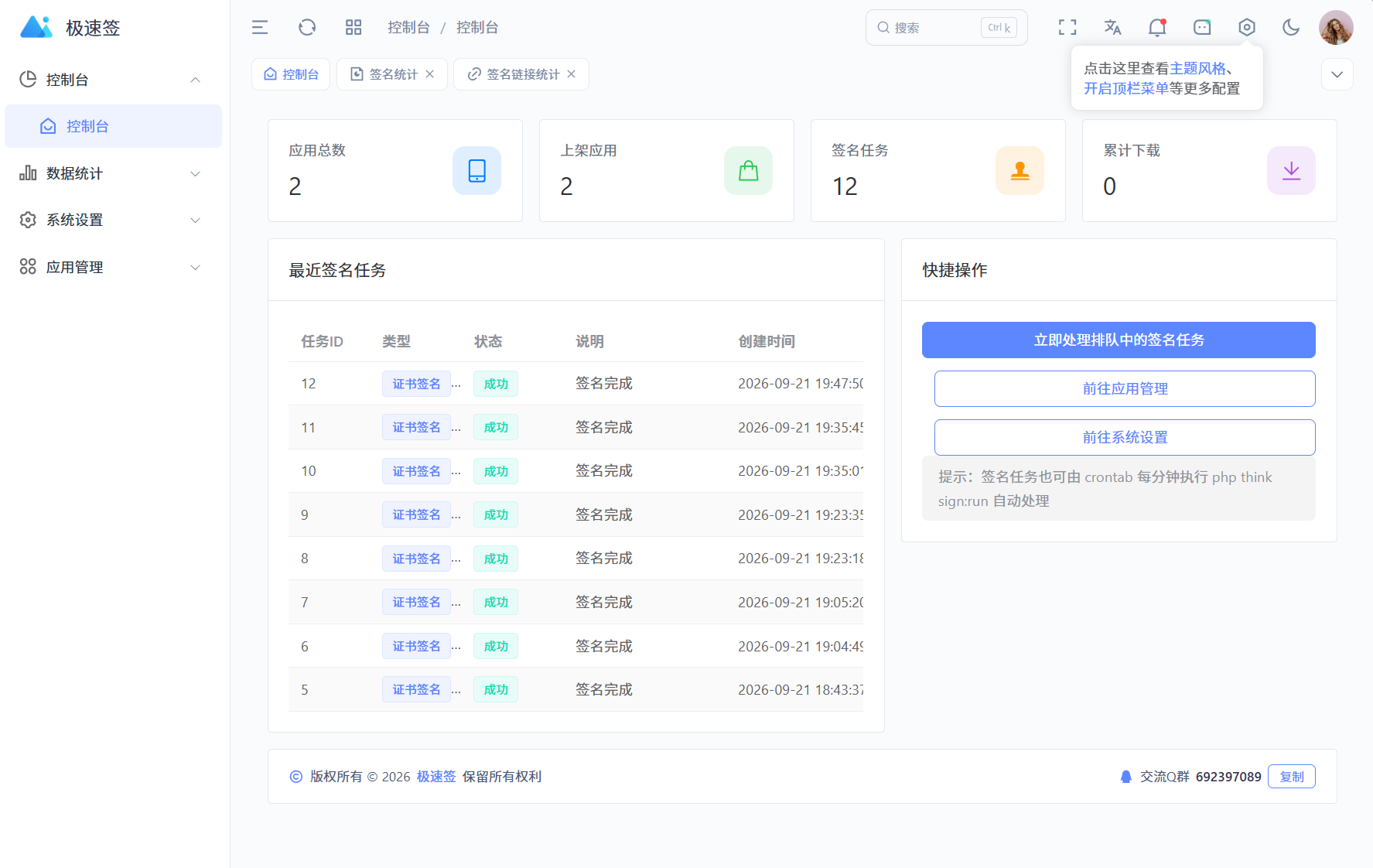 最新 IPA 在线签名系统源码 全开源版本-微网源码