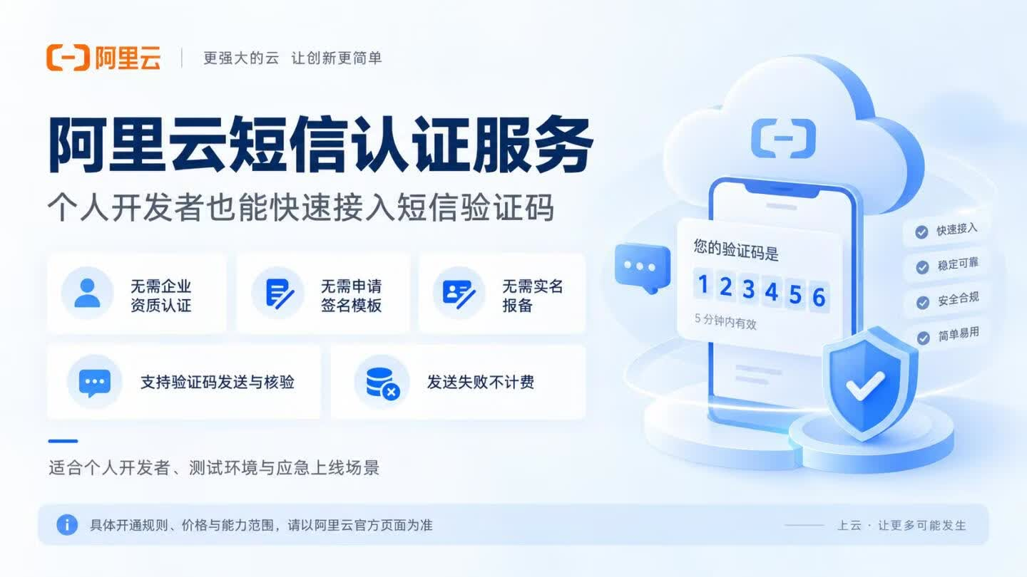 个人开发者无需申请签名模板,快速接入阿里云短信认证服务-微网源码