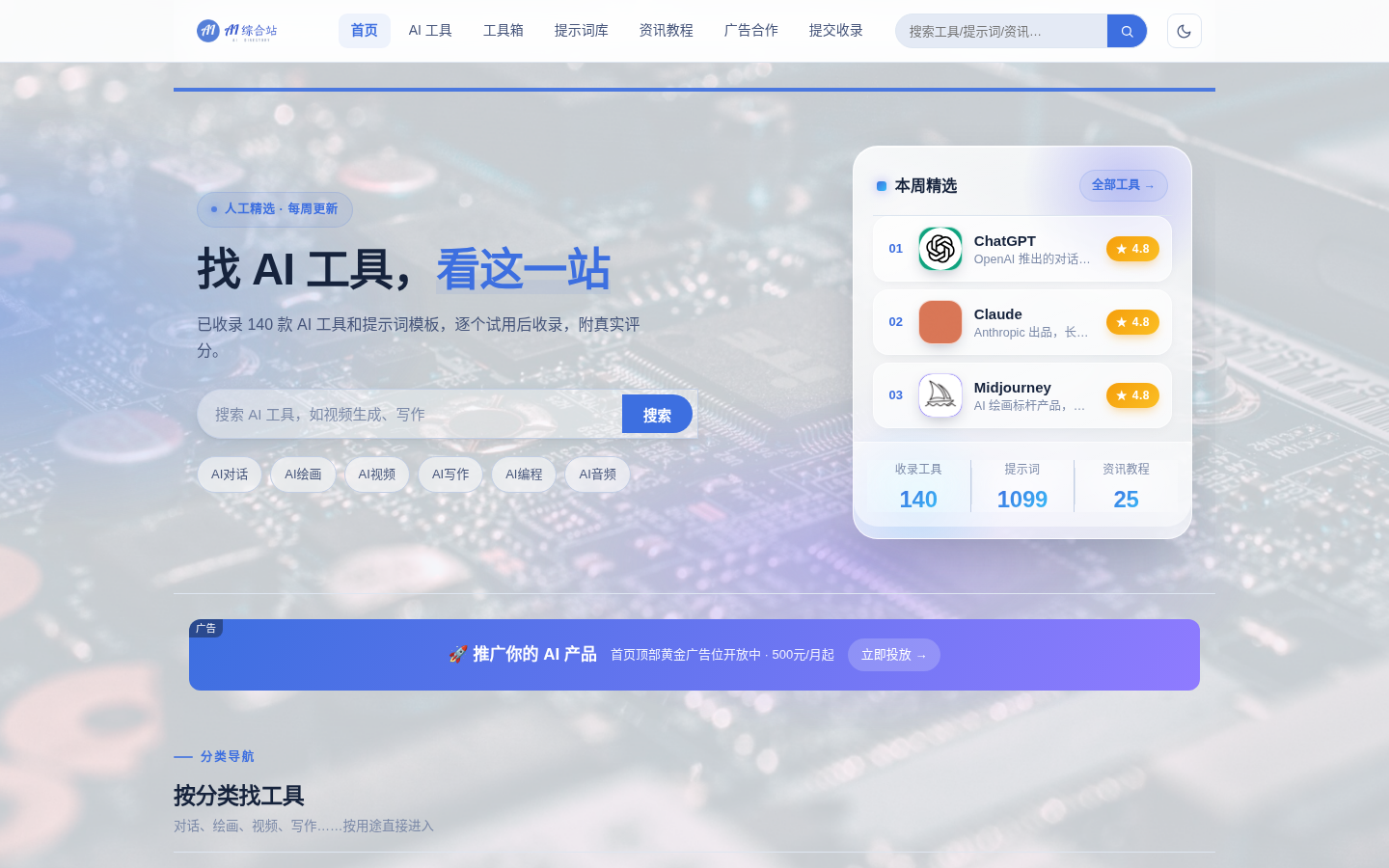 AI 综合站 全功能源码 v3.0(三端自适应 + 安装向导)-微网源码
