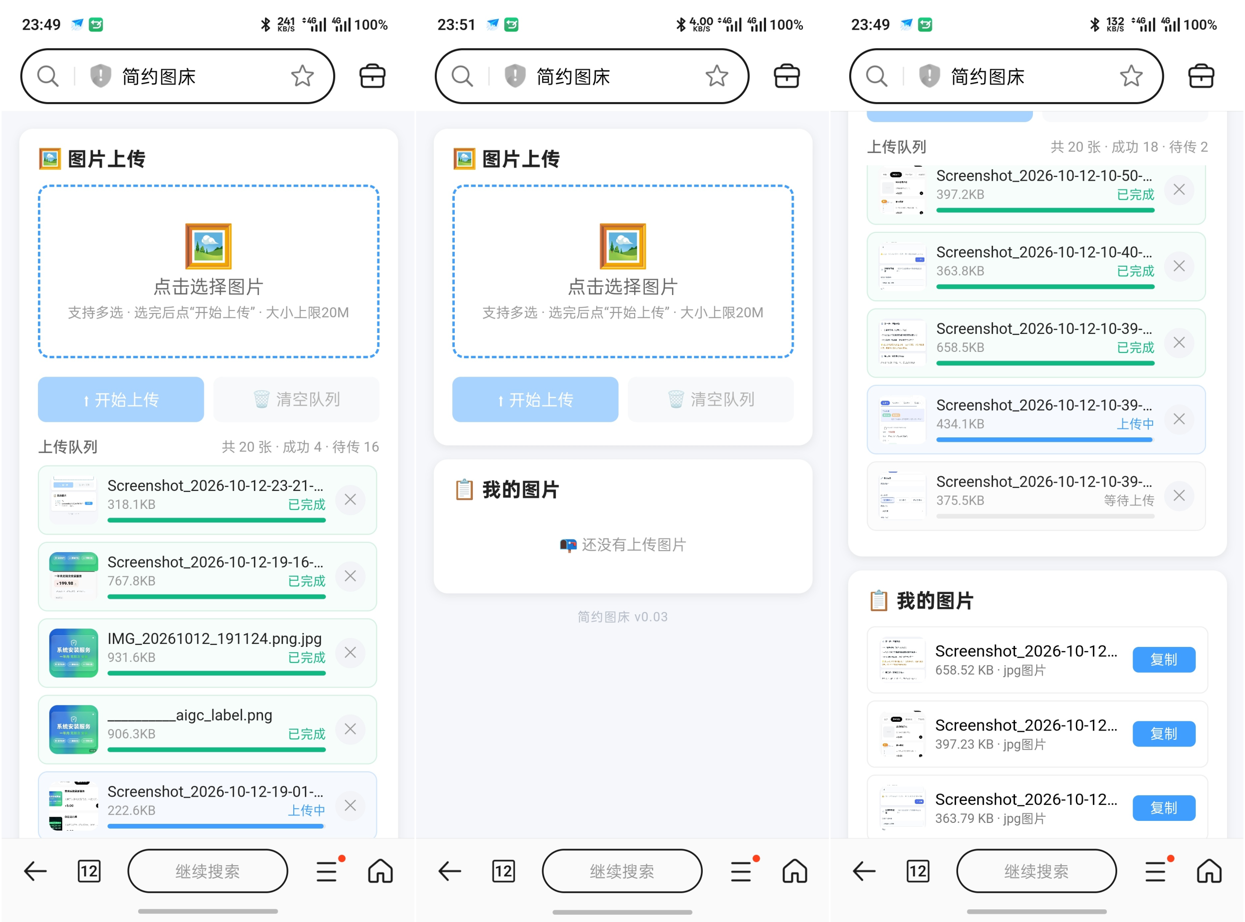 简约图床共享 100G｜最大上传 20M-微网源码