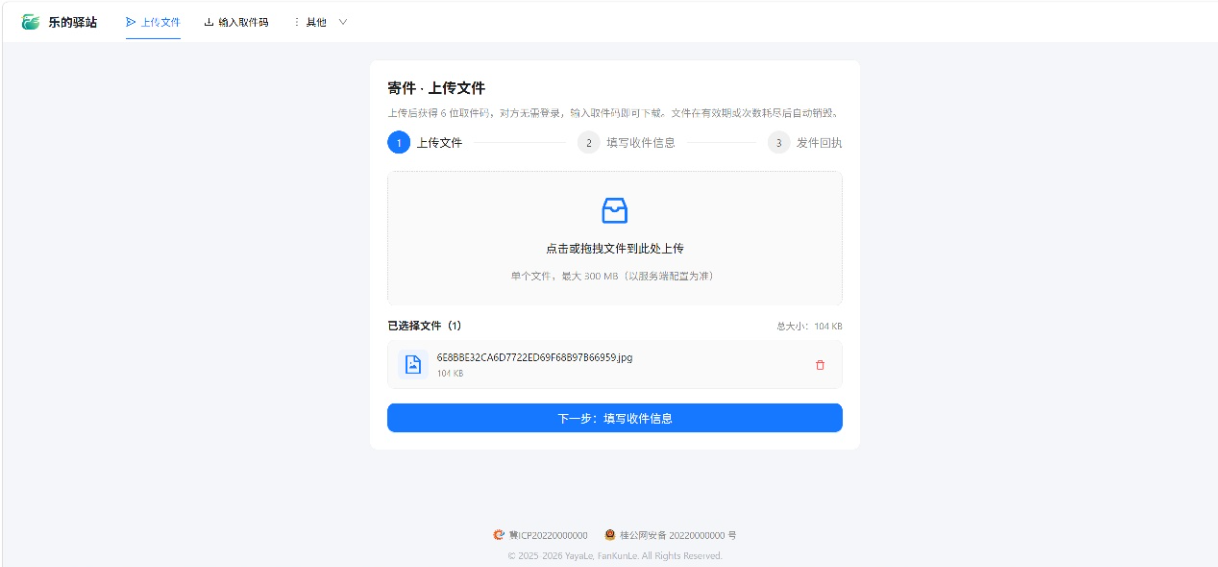 快递驿站式文件传输网站系统(全开源)-微网源码