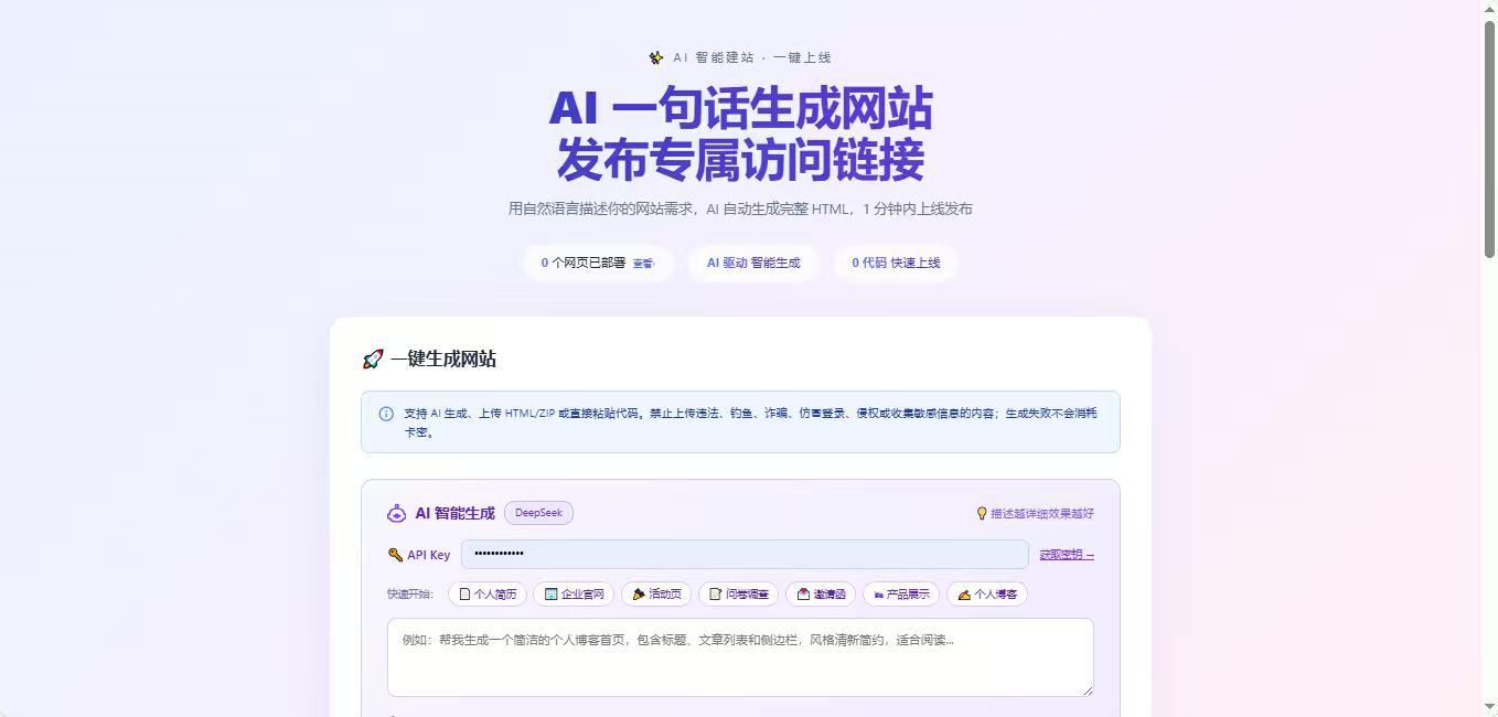 Ai 一句话生成网站（带卡密续费功能）-微网源码