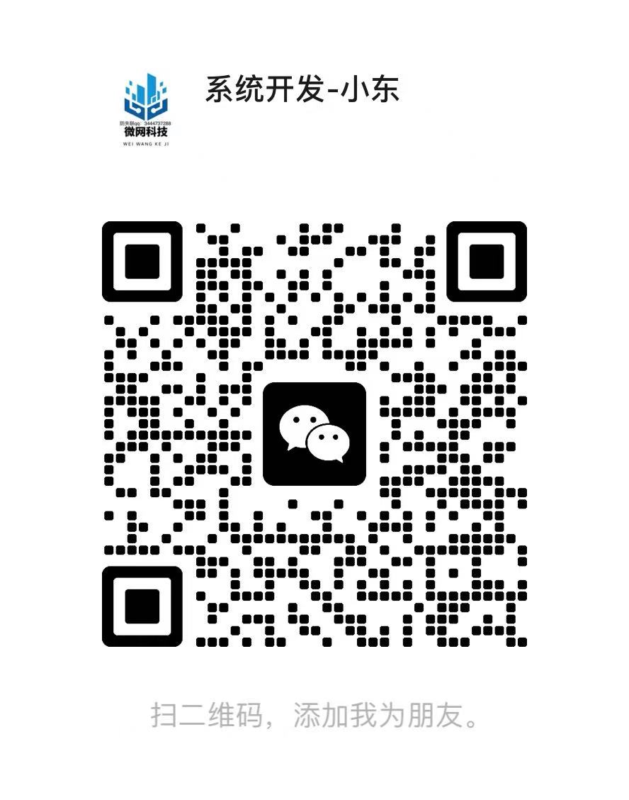 扫码添加微信-微网源码